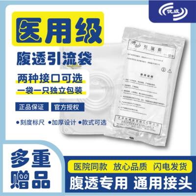 腹透引流袋废液袋用品店一次性
