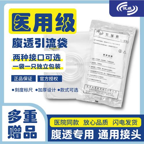 腹透引流袋废液袋用品店一次性