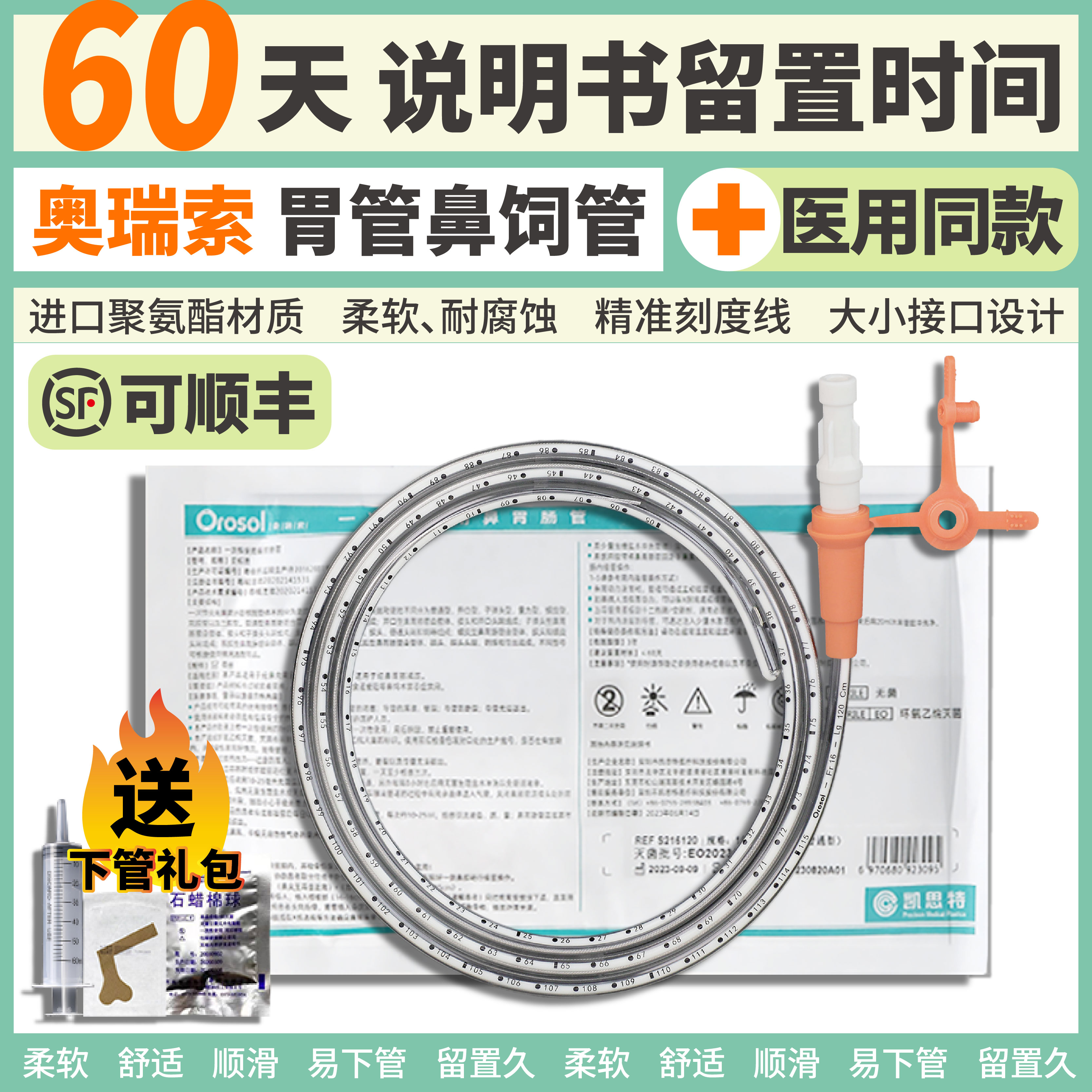 60天医用胃管鼻饲管进口聚氨酯