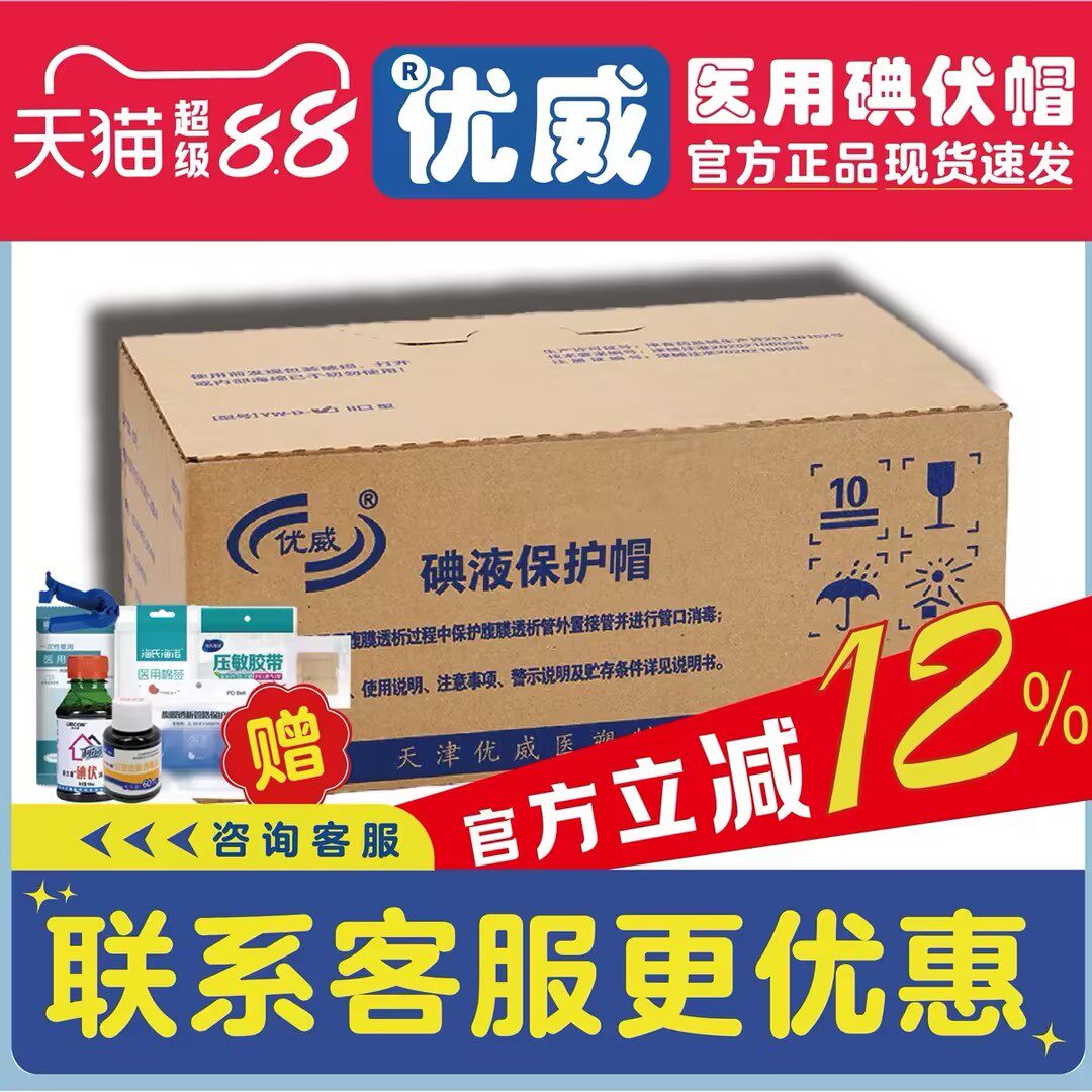优威碘伏帽碘液保护帽碘液微型盖百特通用