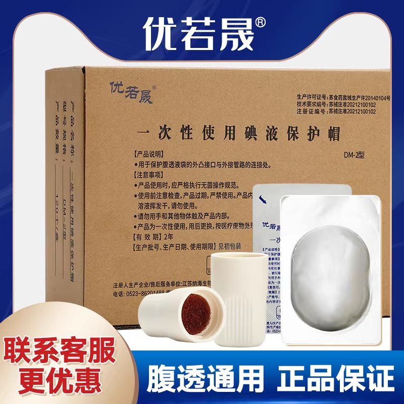 无盖碘伏帽医用碘液保护碘液微型盖纳海优若晟仁人乐