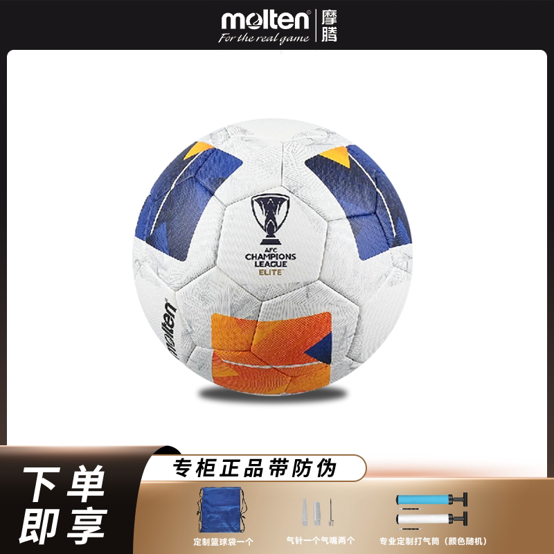 molten摩腾24-25亚冠足球