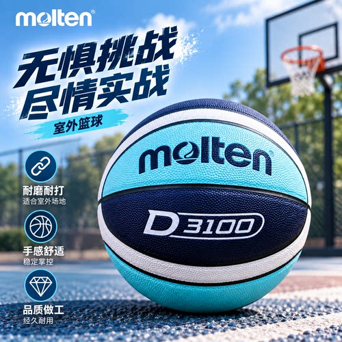 Molten摩腾篮球5号篮球官方正品篮球小学生专用室内室外儿童篮球