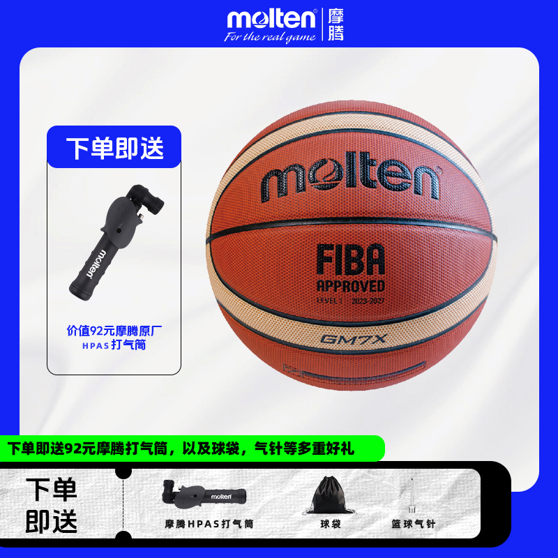 摩腾molten篮球7男子标准fiba