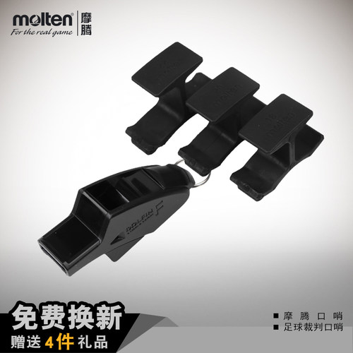 molten摩腾足球裁判专用口哨户外训练比赛口哨裁判哨子RA0070-K
