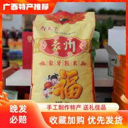 桂天下象州大米象牙粘米10kg广西特产优质象牙粘米营养丰富原产地