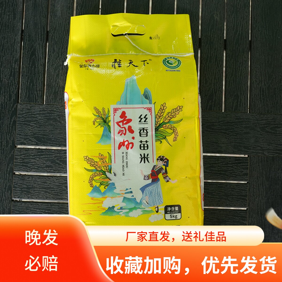 桂天下象州大米丝香苗米5/10kg广西特产优质稻丝香苗米营养丰富稻