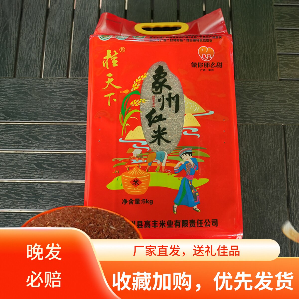 桂天下象州红米2.5/5千克广西特产优质红米营养丰富原产地特产稻