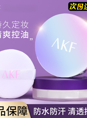 akf散粉afk定装粉扑正品秋冬干皮适合老牌国货持久保湿大容量
