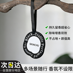 森之初高级车载香片香薰汽车香水香卡挂件衣柜古龙持久留香车用