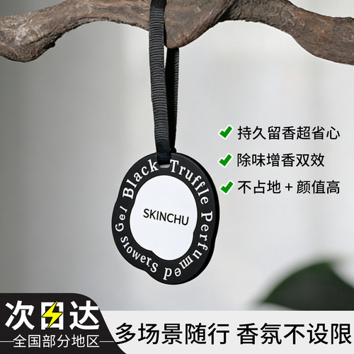 森之初高级车载香片香薰汽车香卡
