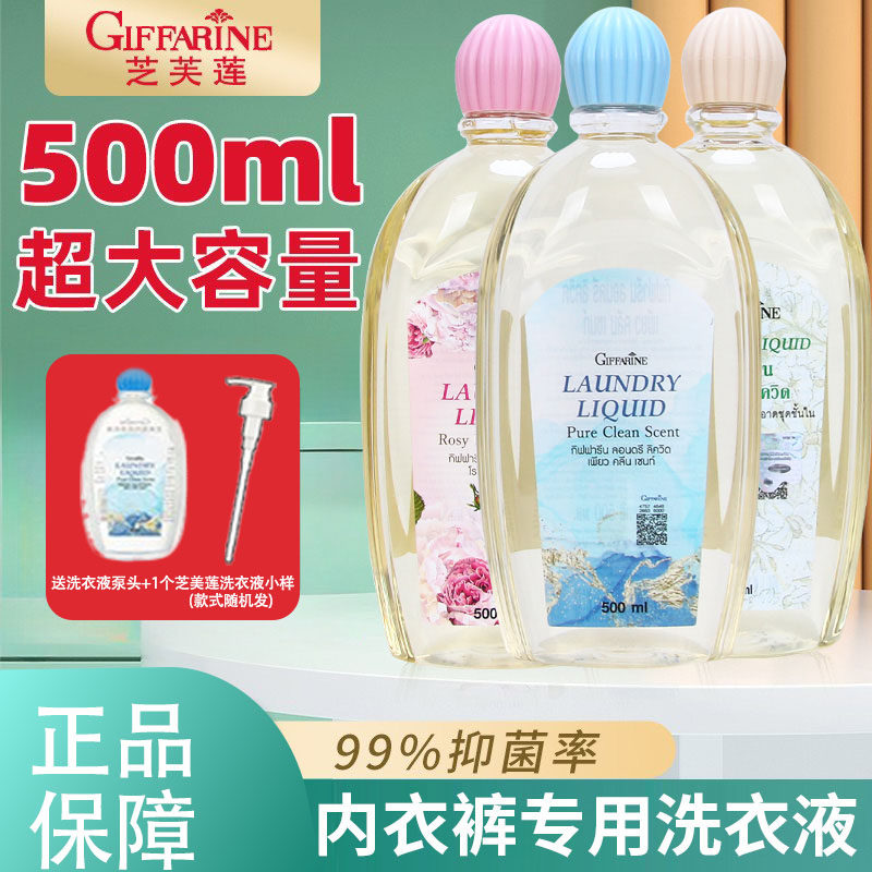 芝芙莲内衣洗衣液内裤专用男女士杀菌抑菌大人小孩通用小样,洗护清洁剂/卫生巾/纸/香薰,内衣洗衣液,淘宝优惠券,粉丝福利购,淘宝优惠卷