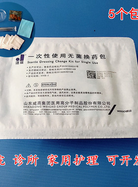 威高洁瑞一次性无菌换药包盒3033清创消毒护理包碘伏棉球纱布精品