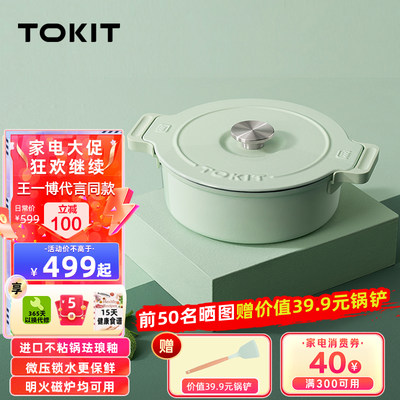 TOKIT多功能锅煲汤家用焖炖