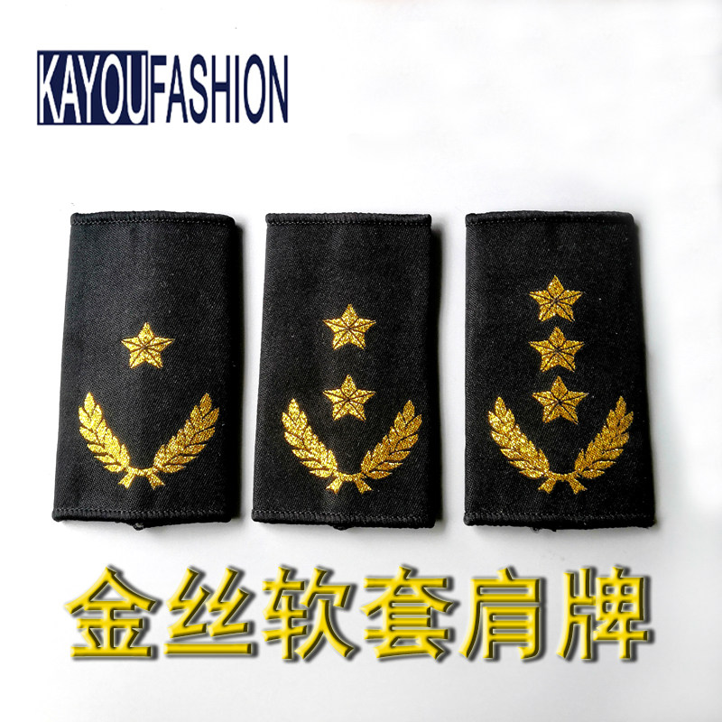 保安肩牌软肩衔套筒简章肩章金丝麦穗五角星物业礼仪形象岗司机