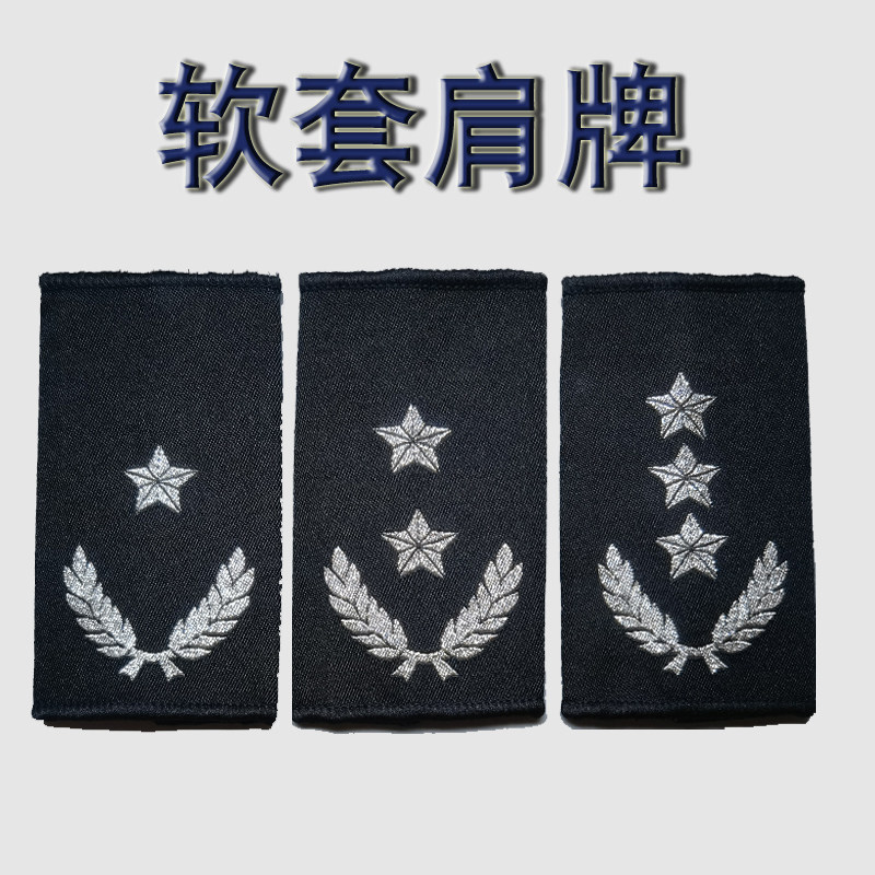 保安肩牌软肩衔套筒简章肩章金丝麦穗五角星物业礼仪形象岗司机