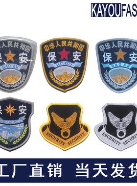 物业全套配件魔术贴胸号保安