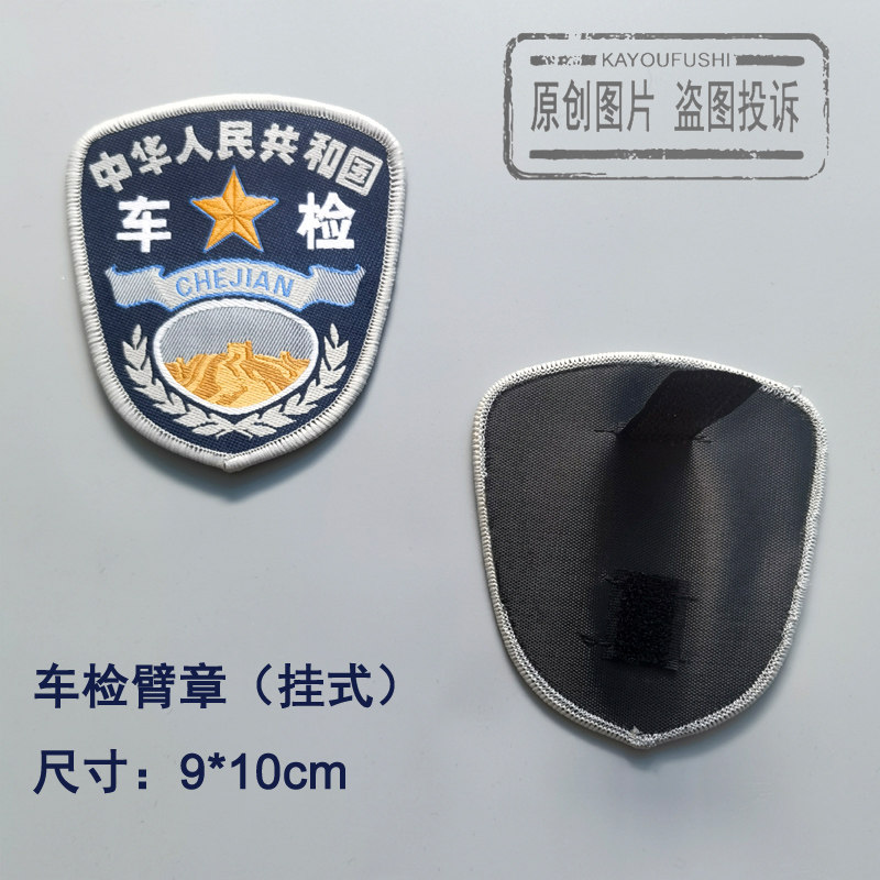 公交肩牌客运肩章臂章胸牌胸贴简章袖章汽运汽车司机出租服装配件