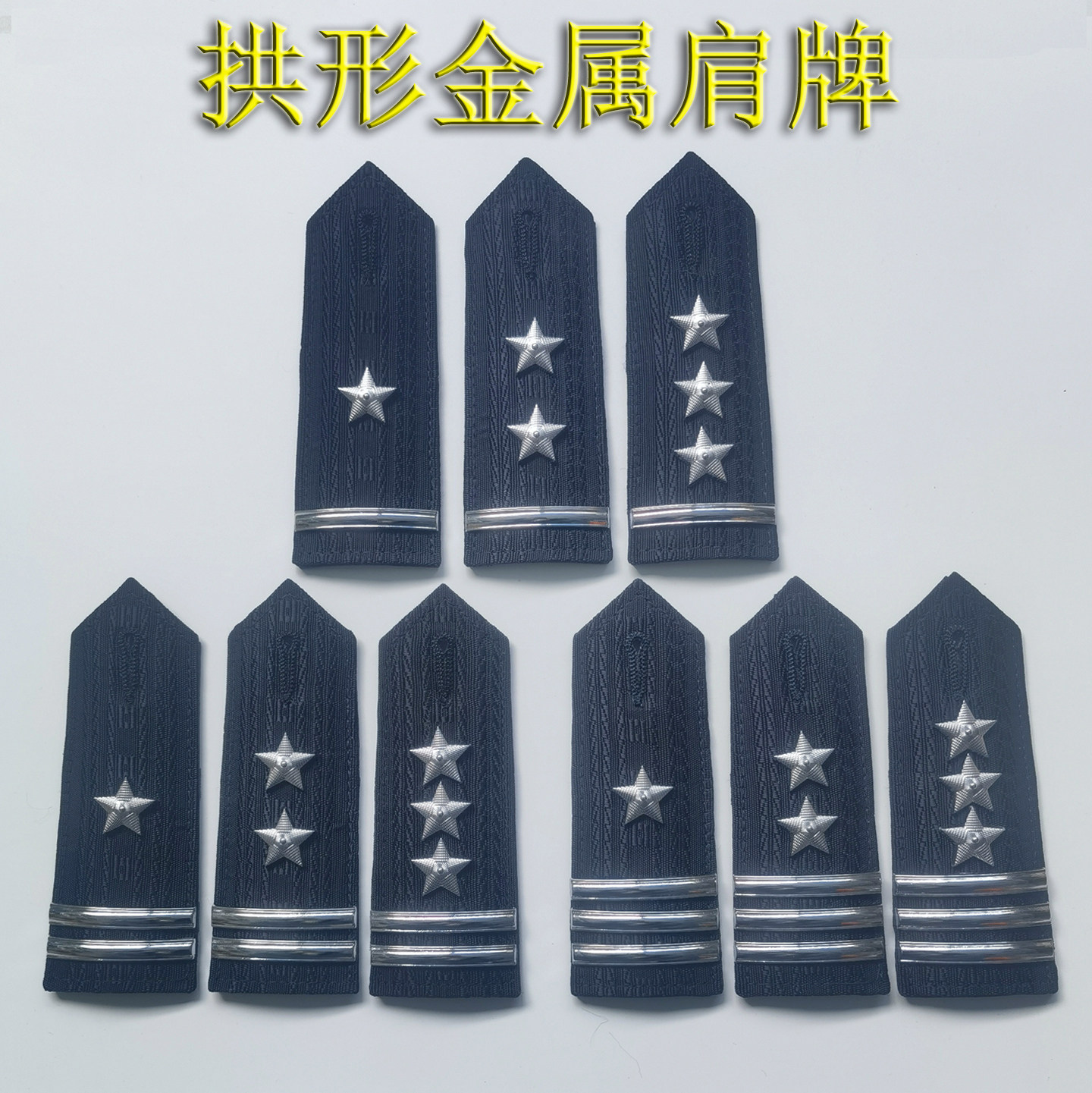 拱形金属肩牌弧形硬肩章银色杠拐五角星保安社区物业演出乐队鼓团