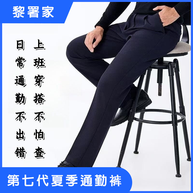 黎署家男士夏季高弹免烫通勤裤