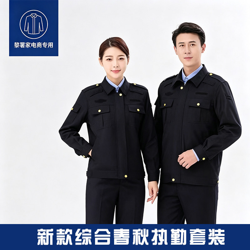 国标新六款综合春秋执勤服套装