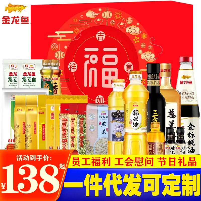 金龙鱼大礼包杂粮礼盒米面油套装伴手礼节日送礼品公司团购慰问