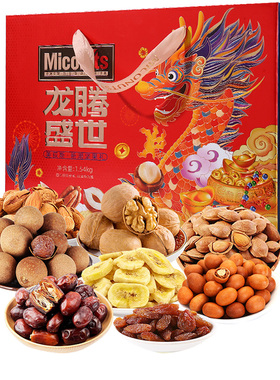美荻斯坚果礼盒装龙腾盛世1540g混合干果大礼包员工福利公司团购