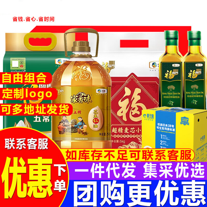 福临门米面油礼盒高档送礼