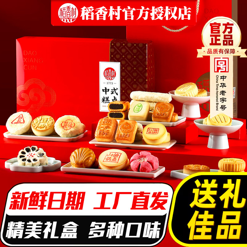 稻香村糕点礼盒京八件北京特产送礼品糖醇点心团购送长辈点心礼盒