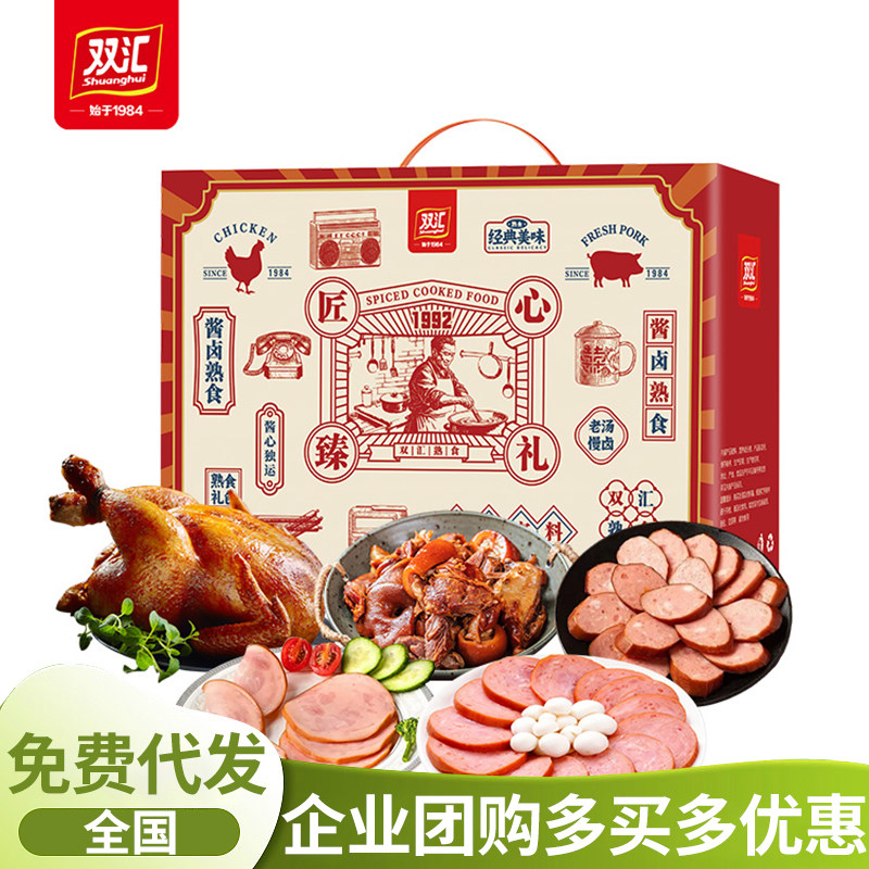 双汇匠心臻礼卤肉熟食礼盒团购