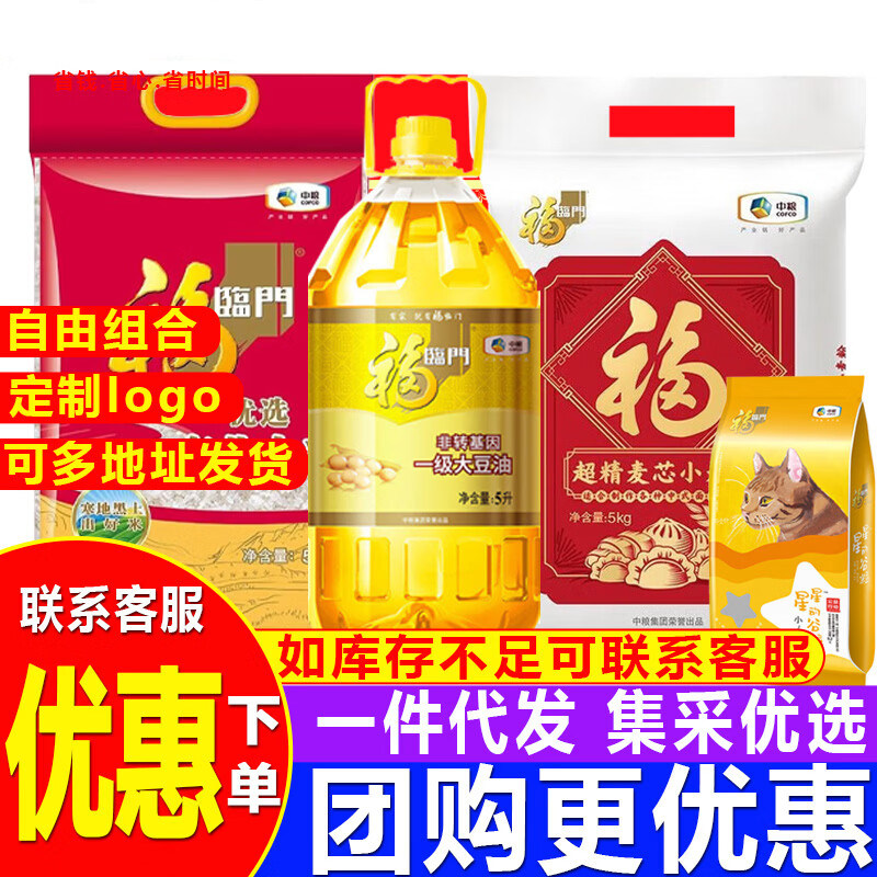 福临门米面油礼盒C款中秋福利图片