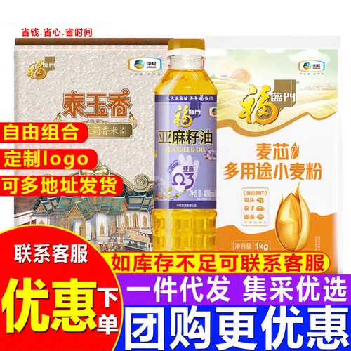 福临门米面油礼盒团购送礼