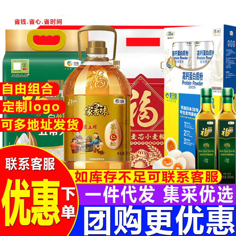 福临门米面油套装杂粮礼盒J款中粮大礼包五一端午送礼品商务馈赠