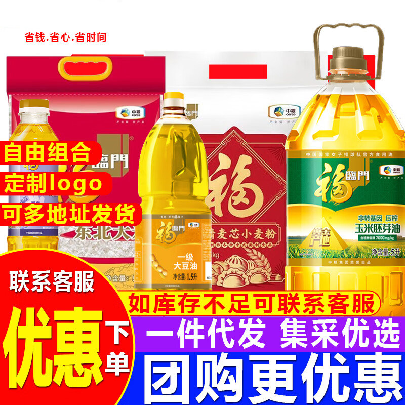 福临门礼盒米面油杂粮中秋福利品图片