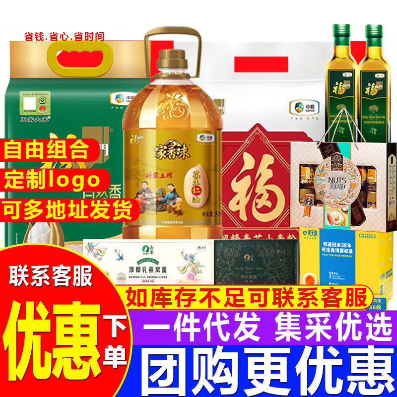 福临门米面油礼盒粮油组合燕窝套装L款五一端午高档送礼品慰问