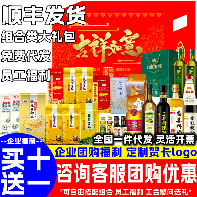 金龙鱼米面油礼盒大礼包杂粮组合春节送礼品公司工会员工福利慰问