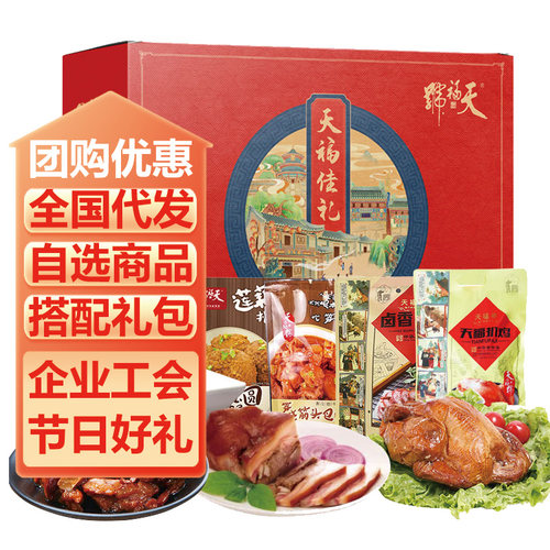 天福号北京特产卤肉熟食礼盒