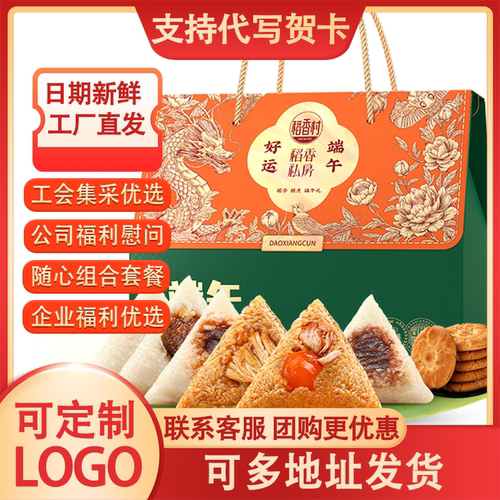 稻香私房粽子礼盒端午送礼团购