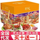 天福号熟食礼盒天福尊享酱肘子北京特产中秋高档礼品送长辈团购