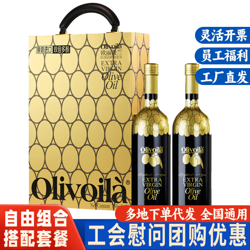 欧丽薇兰高多酚特级初榨橄榄油750mlx2礼盒轻食炒菜食用油送礼品