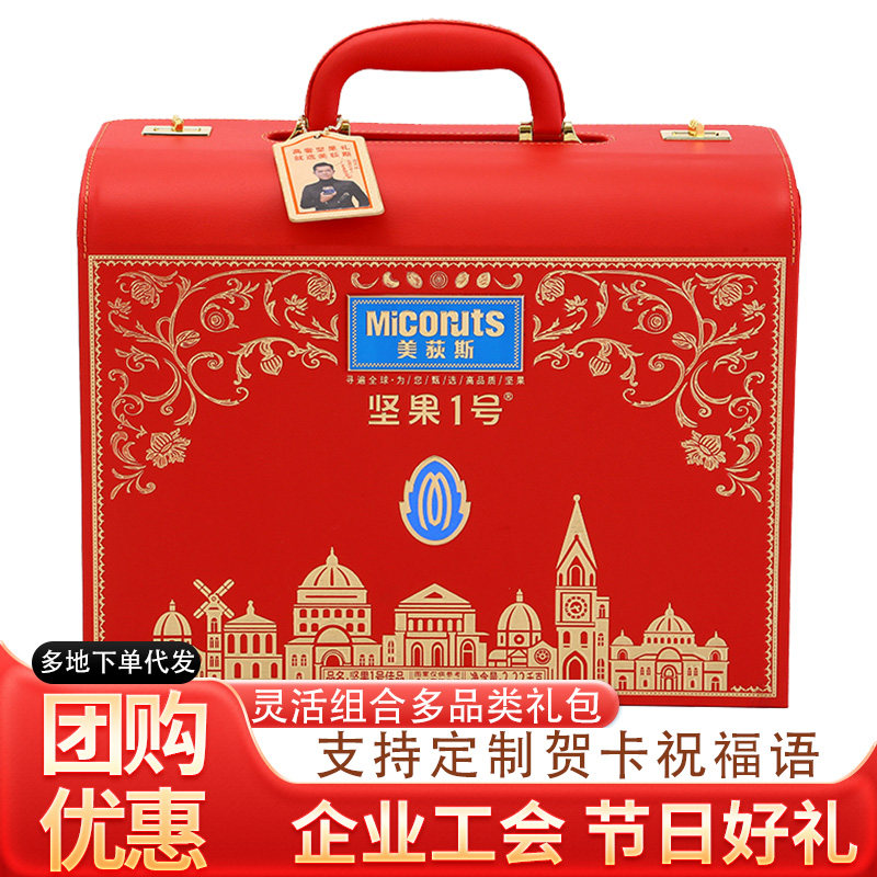 美荻斯坚果1号佳品坚果礼盒2220g