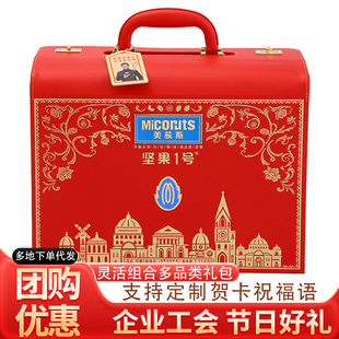 美荻斯坚果礼盒坚果1号佳品精选果干套装 过年送长辈企业员工优选