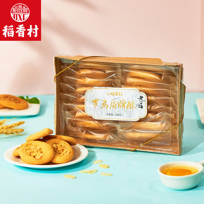稻香村罗马盾牌酥140g*2桃酥饼干休闲零食扁桃仁下午茶小吃零食品