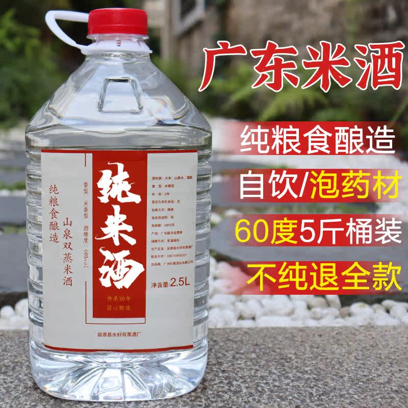 广东米酒60度纯酿米酒高度白酒果酒泡药酒米香型农家自酿纯粮食酒