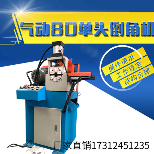 单头倒角机内外角45度不锈钢管