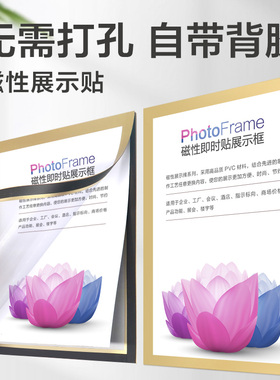 磁性即时贴 磁吸相框 磁力框展示贴文件展示板贴墙相片框a4纸磁性贴中介房源橱窗磁力贴磁铁相框贴展示框贴片