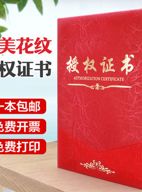 授权证书 任聘书 荣誉获奖证书皮任命书外套横版结业授权结业证壳封面定做横版职称聘任壳子外皮外壳制作