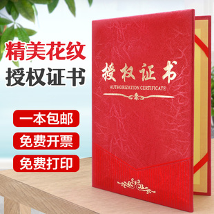 授权证书 任聘书 荣誉获奖证书皮任命书外套横版结业授权结业证壳封面定做横版职称聘任壳子外皮外壳制作