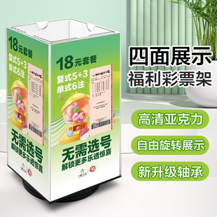 彩票展示牌 刮刮卡展示架 四面立式旋转刮刮乐陈列架A5福利体彩收纳盒A4三面亚克力展示盒桌面广告立牌摆
