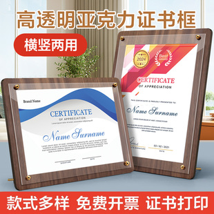 亚克力荣誉证件书框授权书框架壳子授权牌框a5专利证书框结业证书证件奖状外壳装裱收纳相框a4展示框摆台架子